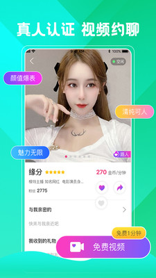 唯爱视频聊天交友app官方版