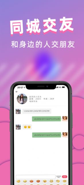 秀颜交友APP手机版