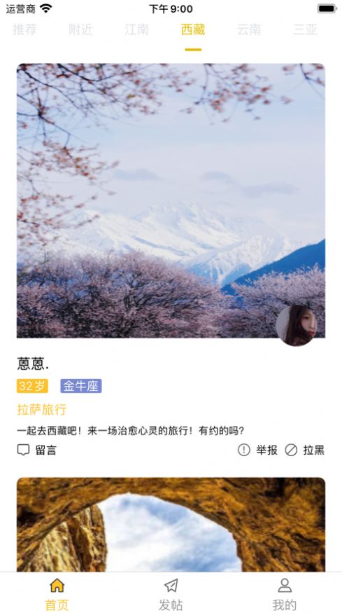 相旅约交友app手机版