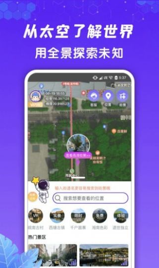 九州高清街景App手机版图片1