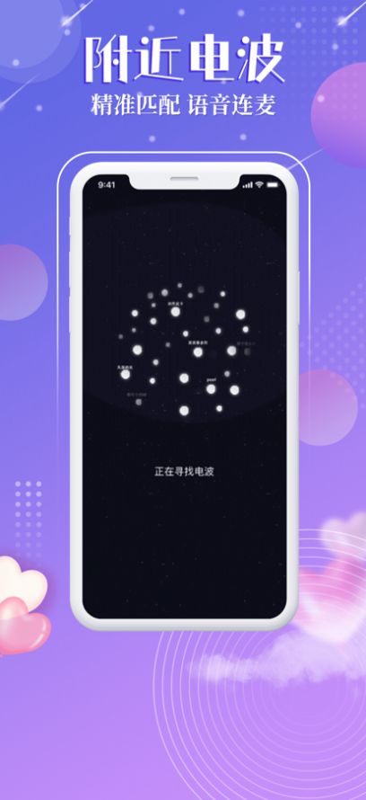 觅音星球交友app官方版图片1