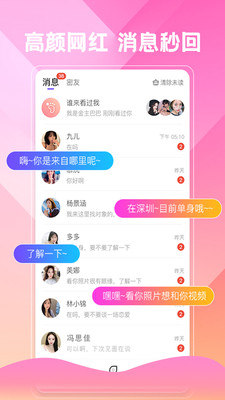唯爱视频聊天交友app官方版图片1