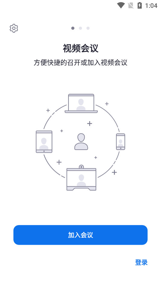 盟畅云会议APP官方版图片1