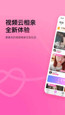 对缘交友云相亲 普通下载