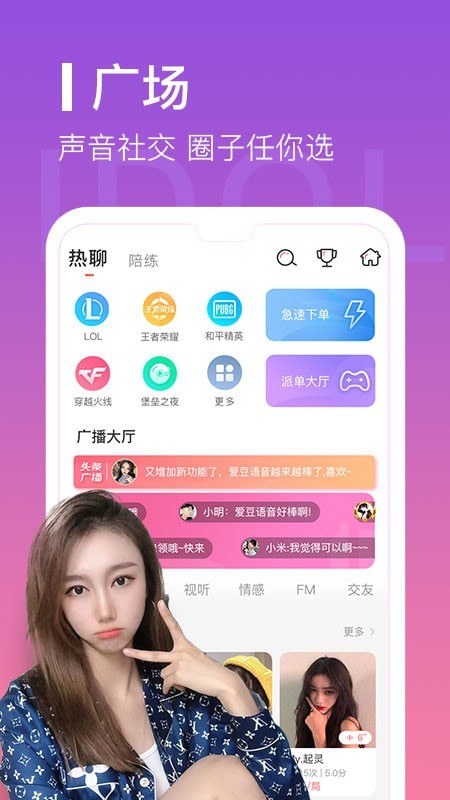 爱豆语音 最新版