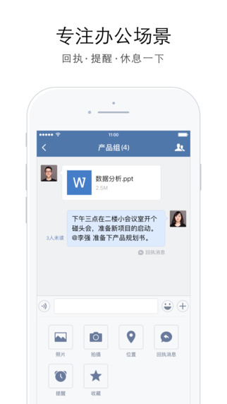 企业微信 3.0.0版