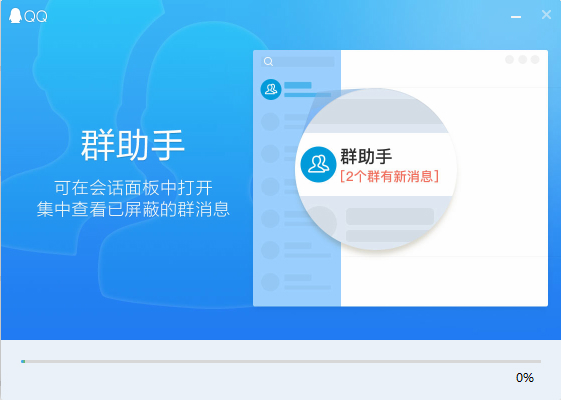 QQ 8.6.5版