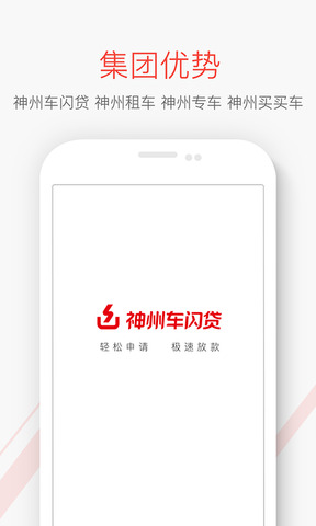 神州车闪贷