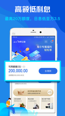 海尔消费金融