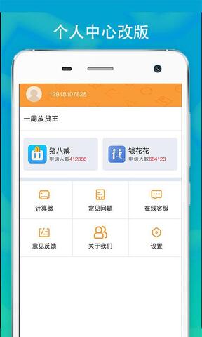 蚂蚁借呗贷款app