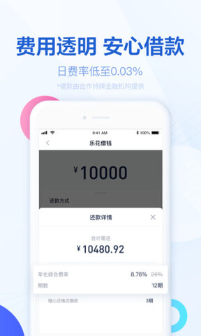 分期乐下载