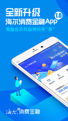 海尔消费金融