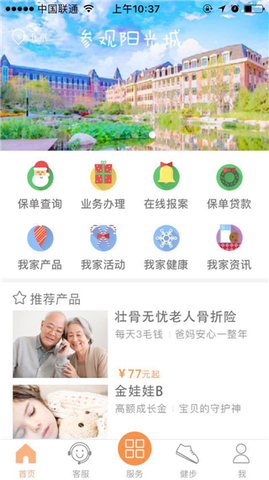 我家阳光APP