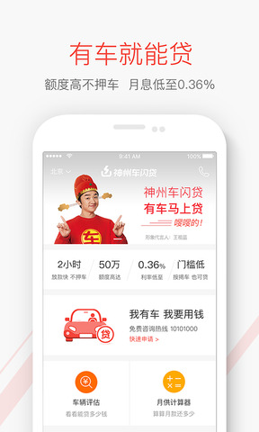 神州车闪贷