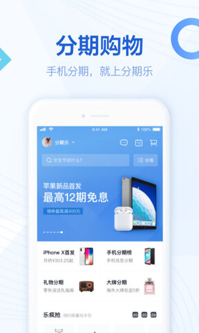 分期乐下载