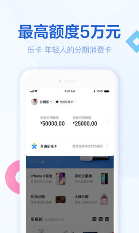 分期乐下载