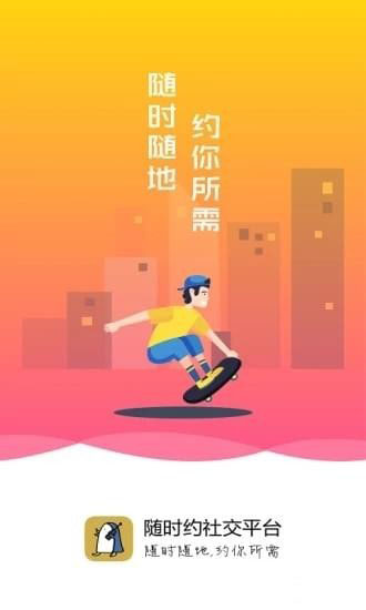 随时约 手机版