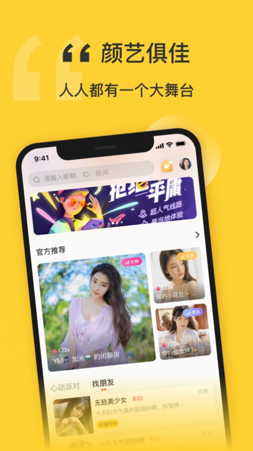福星语音 手机版