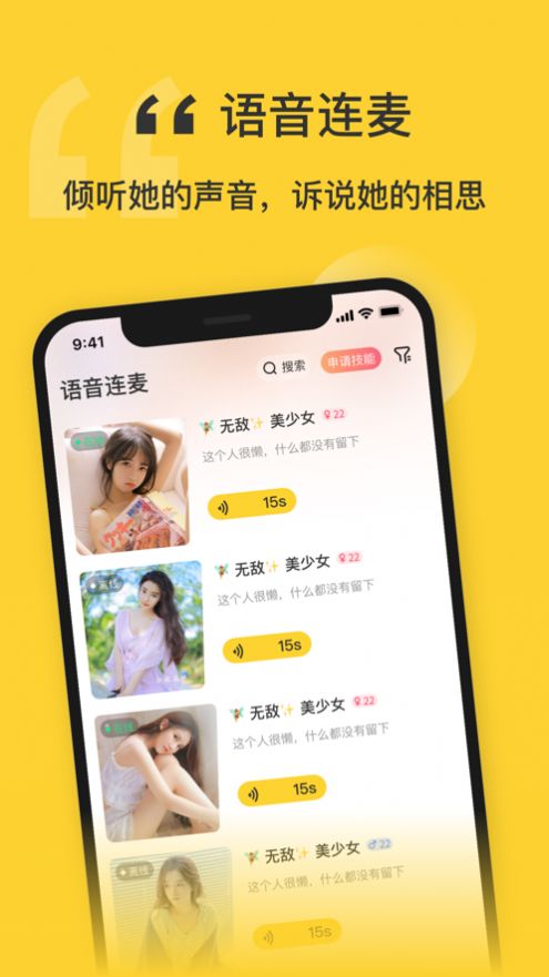 福星语音 手机版