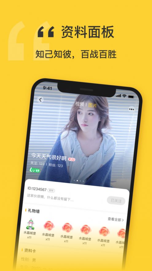 福星语音 手机版