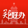 郑好办app官方客户端