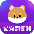 宠物交流翻译工具app最新版