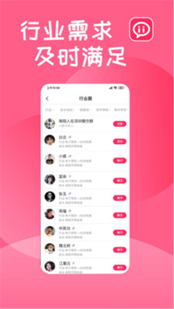 喜乡遇APP软件客户端图片1