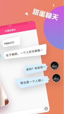 聊伴app苹果最新版下载图片1