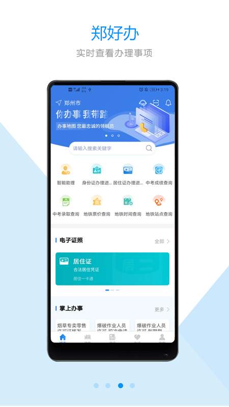 郑好办app官方客户端图片1