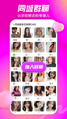 配配免费交友APP下载2021最新版图片1