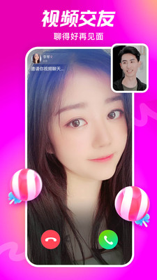 配配免费交友APP下载最新版