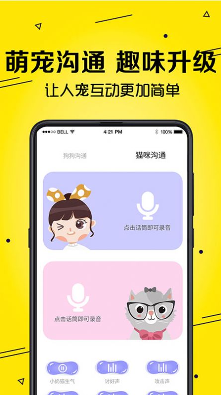 宠物交流翻译工具app最新版