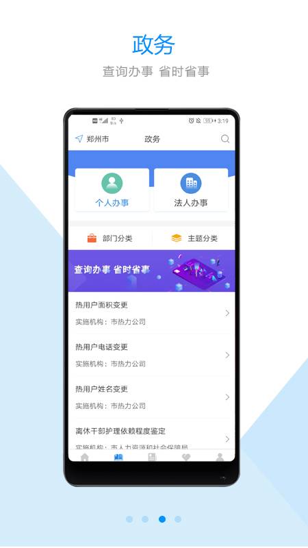 郑好办app官方客户端