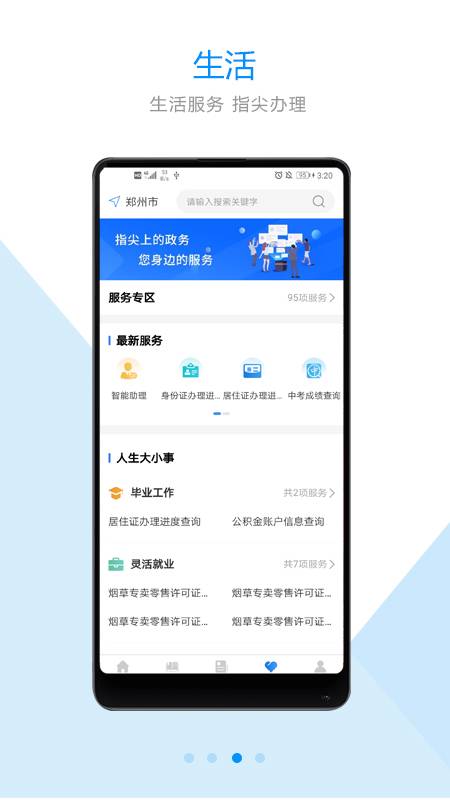 郑好办app官方客户端