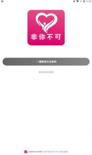非你不可交友app最新版