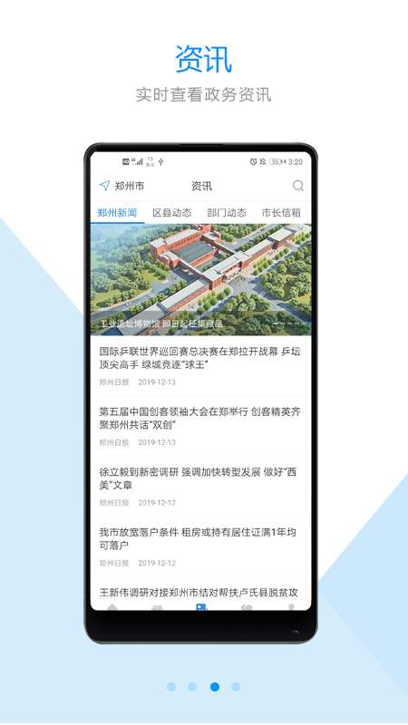 郑好办app官方客户端