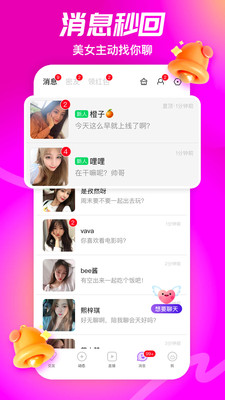 配配免费交友APP下载最新版