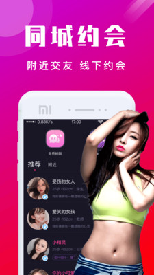 本地陌交友App手机版