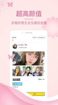 一对一交友app最新版