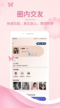 一对一交友app最新版