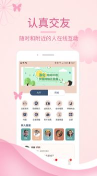 一对一交友app最新版