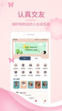 一对一交友app最新版