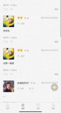 天鹅交友软件app手机版