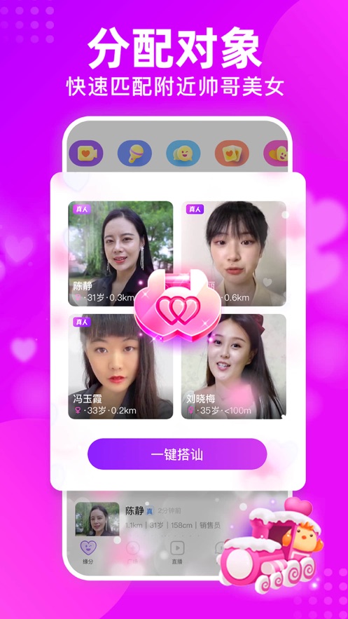 配配软件交友APP
