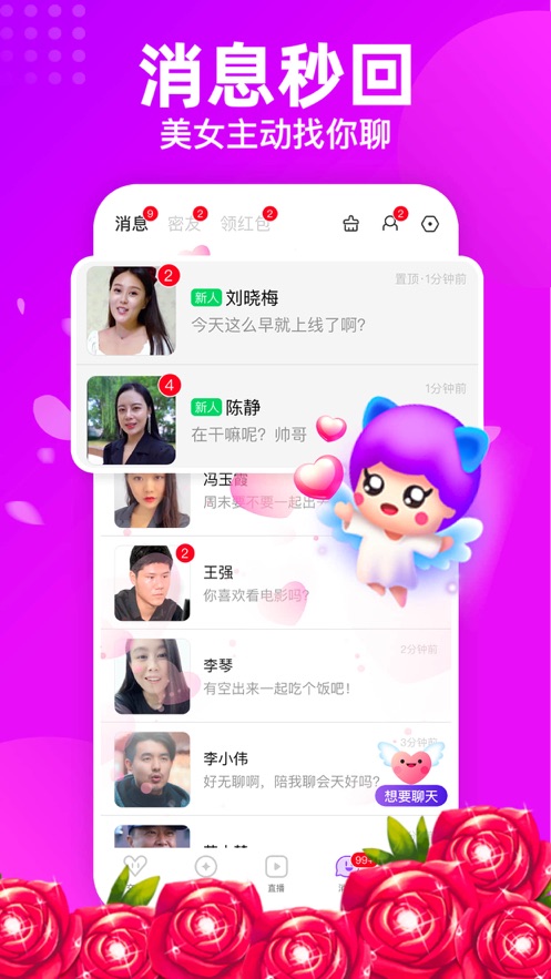 配配软件交友APP