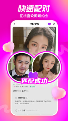 配配免费交友APP下载最新版