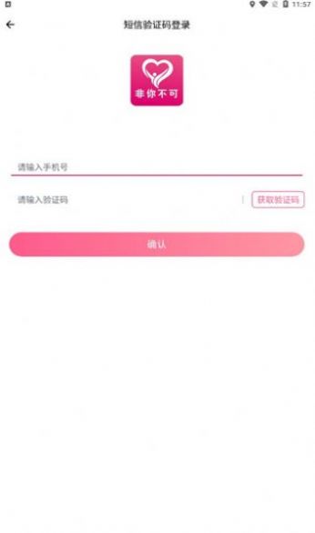 非你不可交友app最新版