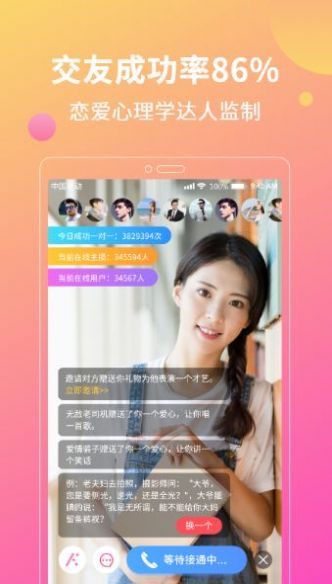 心动聊吧交友APP手机版