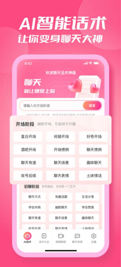 秋叶聊天宝APP官方下载