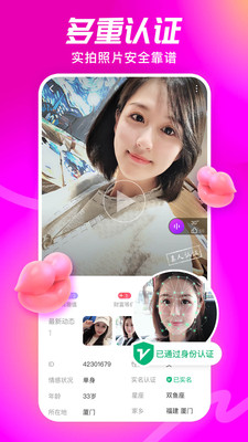 配配免费交友APP下载最新版